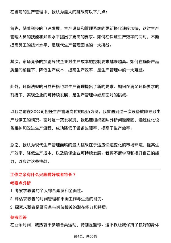 39道山西安泰控股集团生产管理培训生岗位面试题库及参考回答含考察点分析