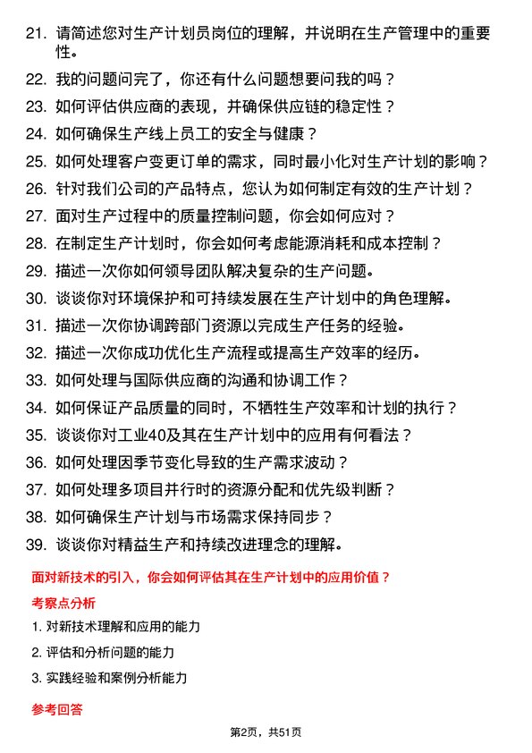 39道山西安泰控股集团生产计划员岗位面试题库及参考回答含考察点分析