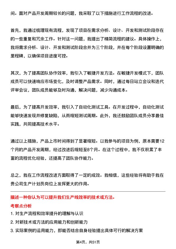 39道山西安泰控股集团生产计划员岗位面试题库及参考回答含考察点分析