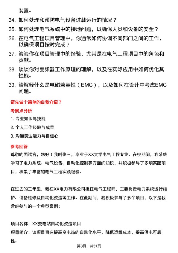 39道山西安泰控股集团电气工程师岗位面试题库及参考回答含考察点分析