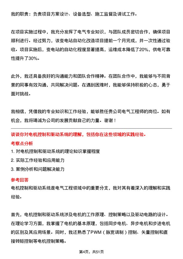 39道山西安泰控股集团电气工程师岗位面试题库及参考回答含考察点分析