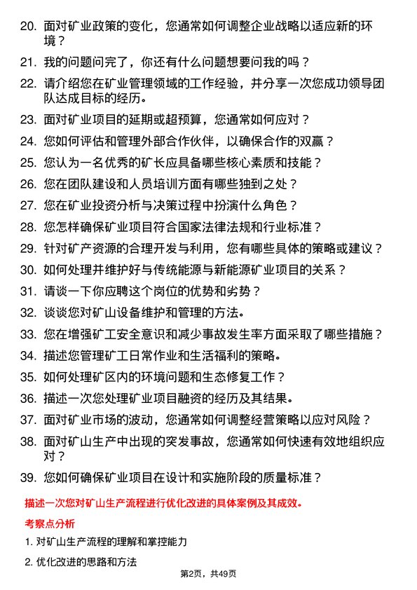 39道山西安泰控股集团矿长岗位面试题库及参考回答含考察点分析