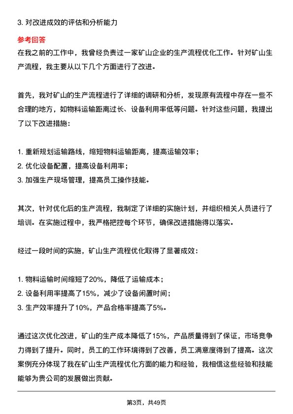 39道山西安泰控股集团矿长岗位面试题库及参考回答含考察点分析