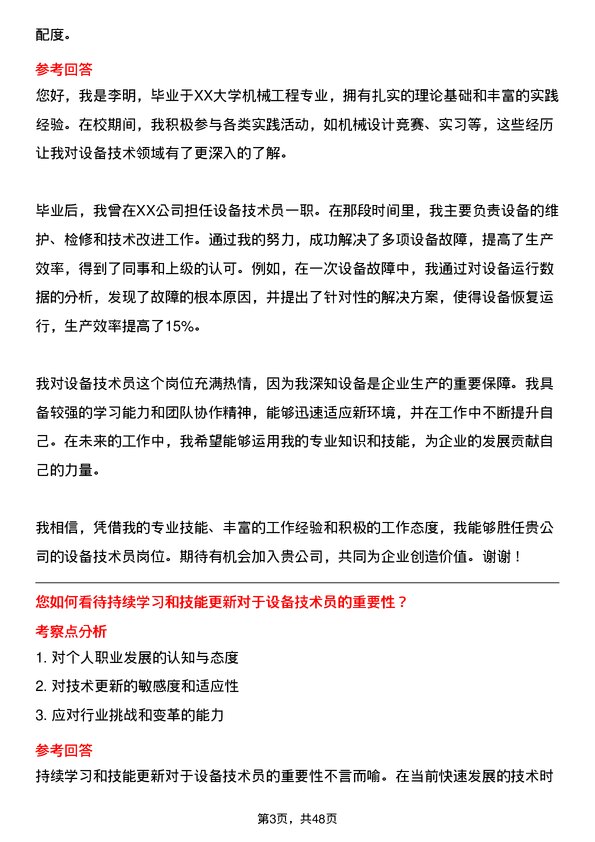 39道山西安泰控股集团设备技术员岗位面试题库及参考回答含考察点分析