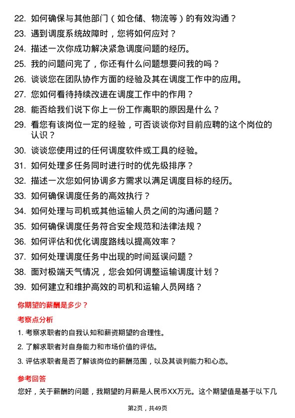 39道山西安泰控股集团调度员岗位面试题库及参考回答含考察点分析