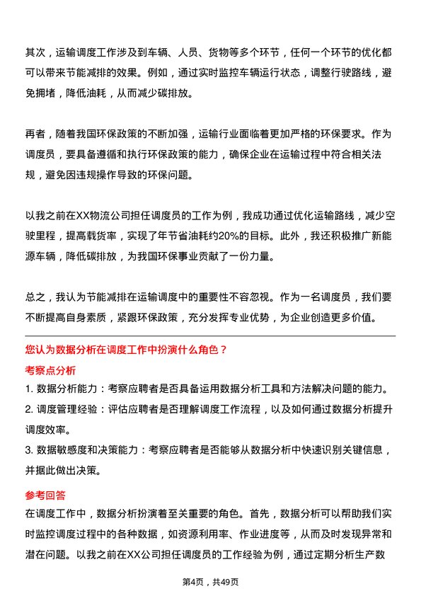 39道山西安泰控股集团调度员岗位面试题库及参考回答含考察点分析