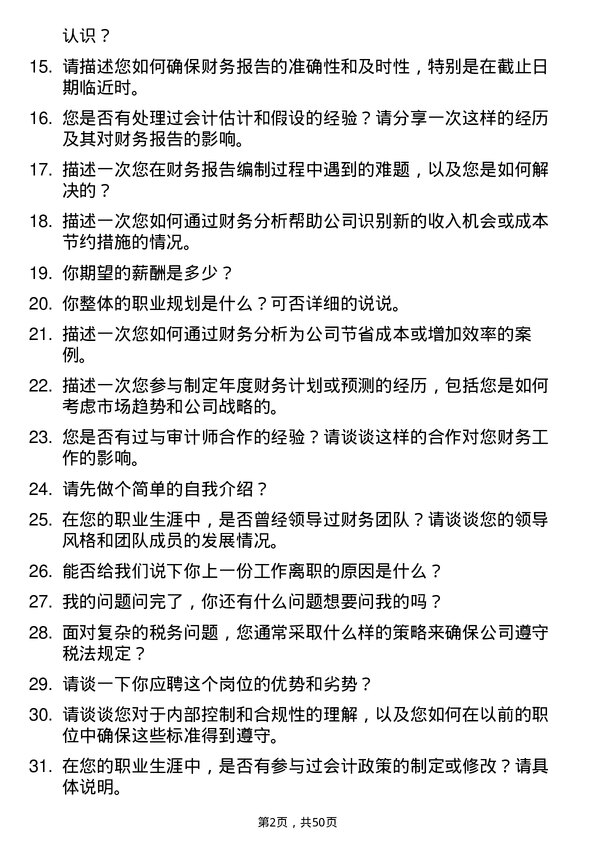 39道山西安泰控股集团财务会计岗位面试题库及参考回答含考察点分析