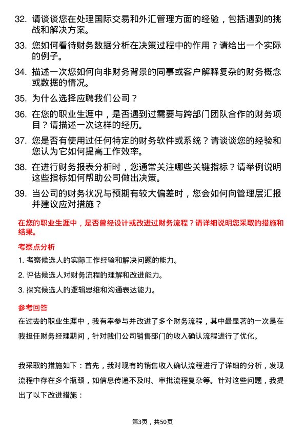 39道山西安泰控股集团财务会计岗位面试题库及参考回答含考察点分析