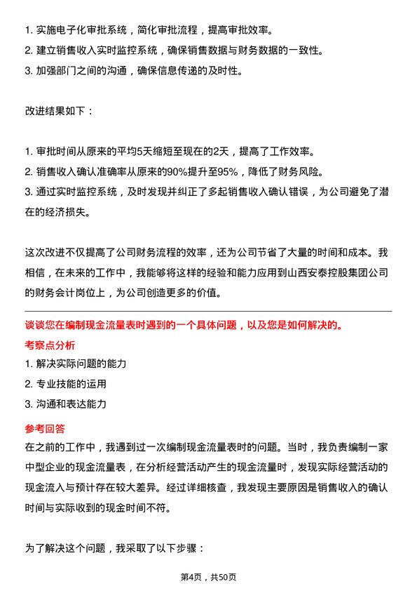 39道山西安泰控股集团财务会计岗位面试题库及参考回答含考察点分析