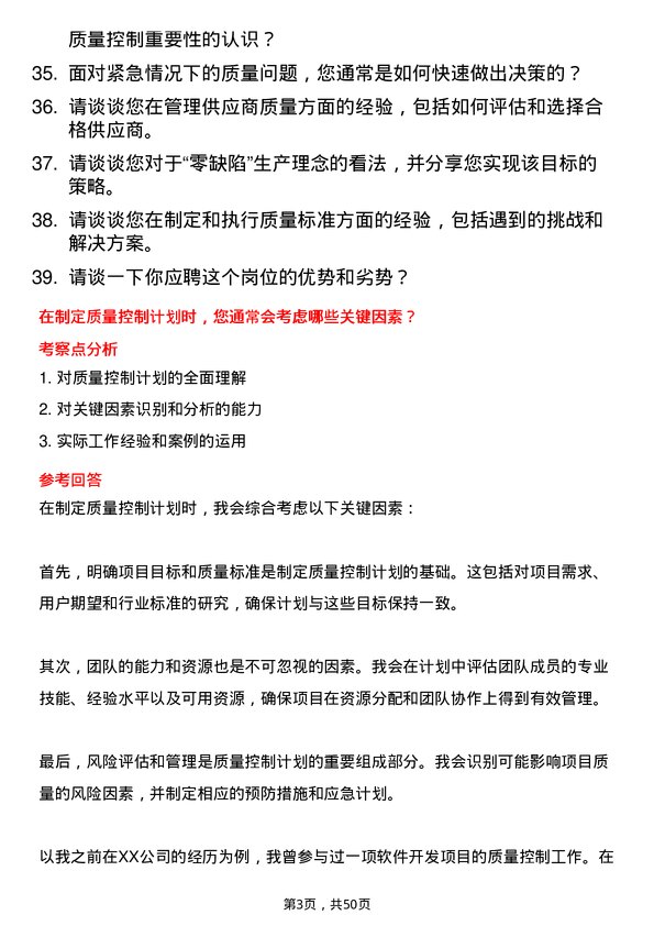 39道山西安泰控股集团质量控制专员岗位面试题库及参考回答含考察点分析