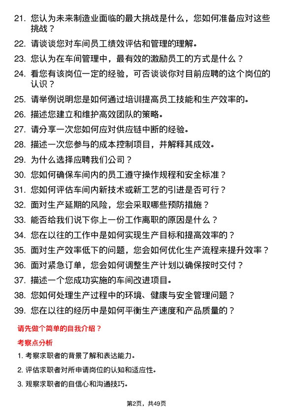 39道山西安泰控股集团车间主任岗位面试题库及参考回答含考察点分析