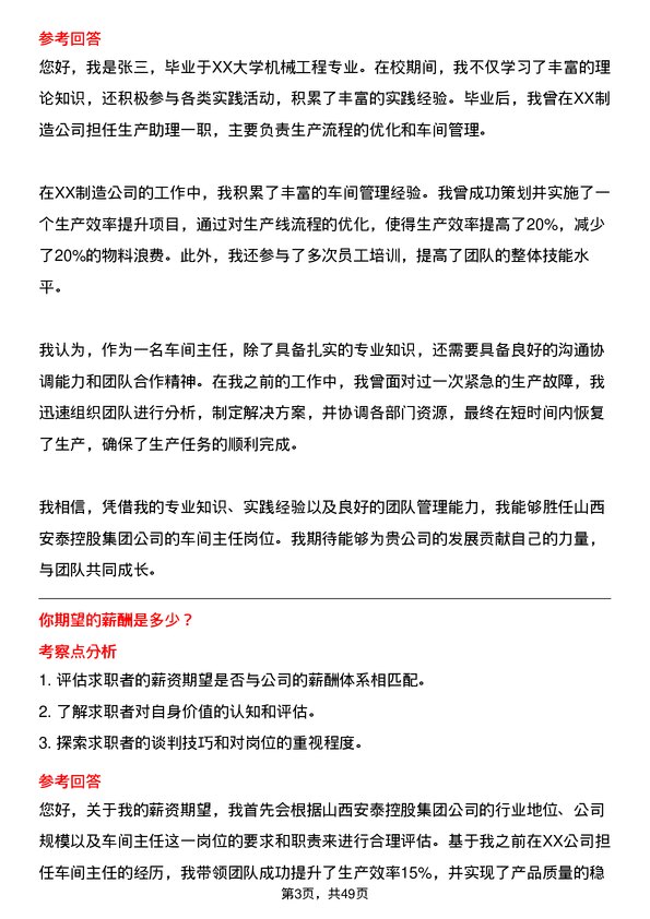 39道山西安泰控股集团车间主任岗位面试题库及参考回答含考察点分析