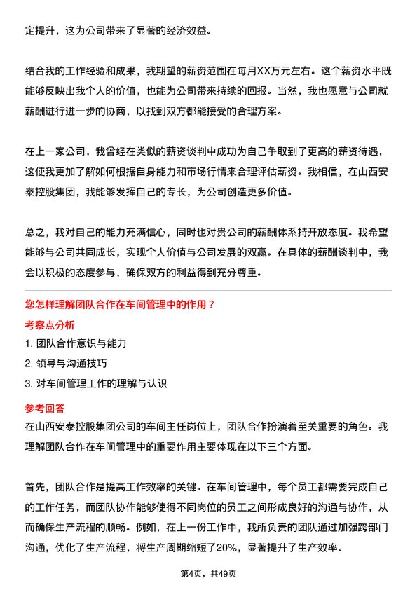 39道山西安泰控股集团车间主任岗位面试题库及参考回答含考察点分析