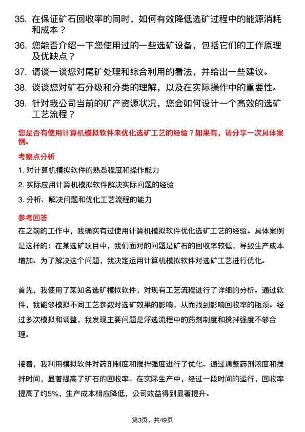 39道山西安泰控股集团选矿工程师岗位面试题库及参考回答含考察点分析