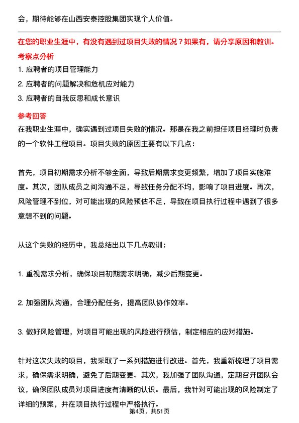 39道山西安泰控股集团项目管理专员岗位面试题库及参考回答含考察点分析