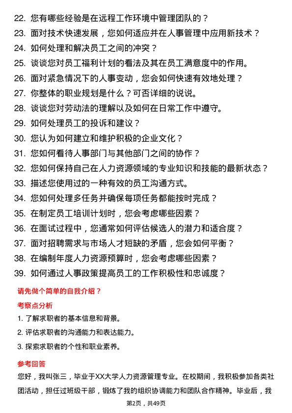 39道山西潞宝集团人事行政专员岗位面试题库及参考回答含考察点分析