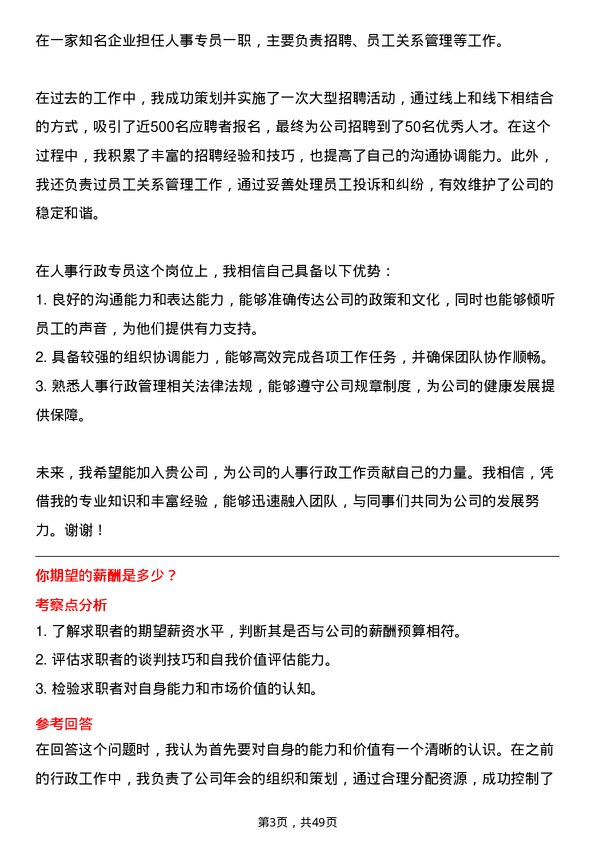 39道山西潞宝集团人事行政专员岗位面试题库及参考回答含考察点分析