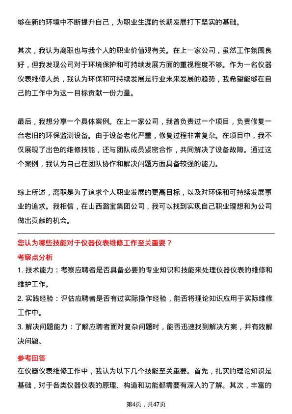 39道山西潞宝集团仪器仪表维修岗位面试题库及参考回答含考察点分析