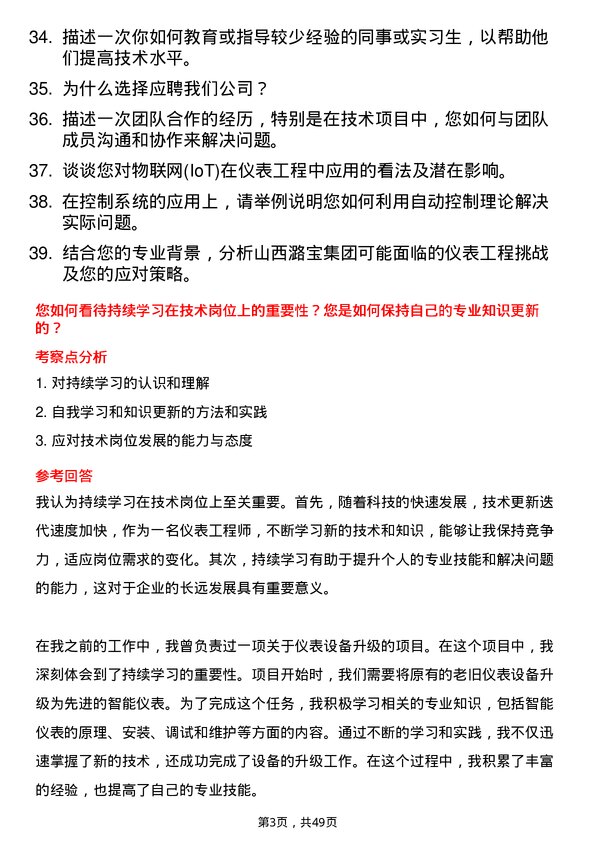 39道山西潞宝集团仪表工程师岗位面试题库及参考回答含考察点分析