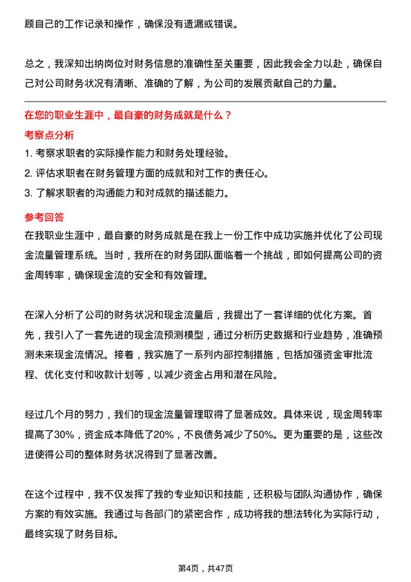 39道山西潞宝集团出纳岗位面试题库及参考回答含考察点分析