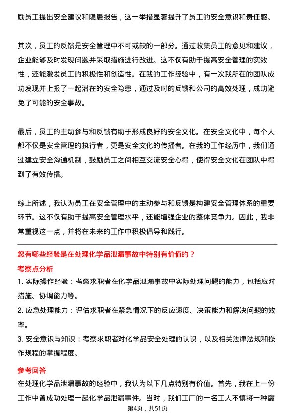 39道山西潞宝集团安全工程师岗位面试题库及参考回答含考察点分析