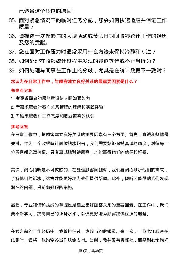 39道山西潞宝集团收银统计岗位面试题库及参考回答含考察点分析