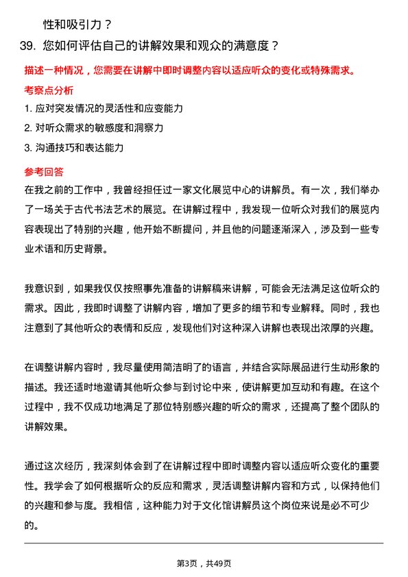 39道山西潞宝集团文化馆讲解员岗位面试题库及参考回答含考察点分析