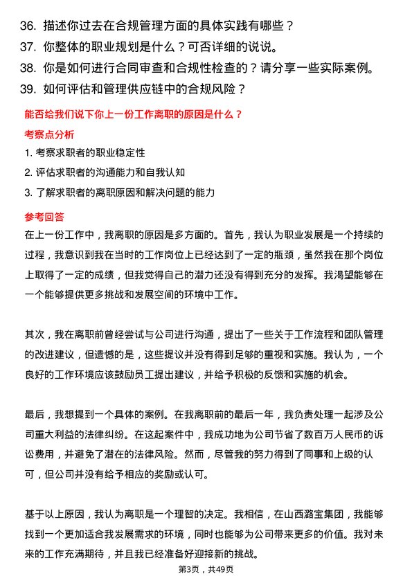 39道山西潞宝集团法务主管岗位面试题库及参考回答含考察点分析