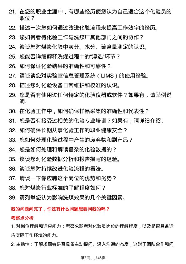 39道山西潞宝集团洗煤厂化验员岗位面试题库及参考回答含考察点分析