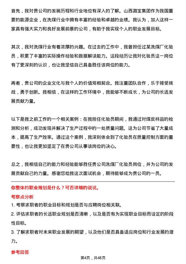 39道山西潞宝集团洗煤厂化验员岗位面试题库及参考回答含考察点分析