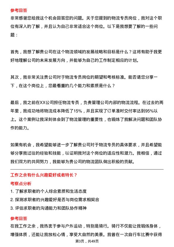 39道山西潞宝集团物流专员岗位面试题库及参考回答含考察点分析