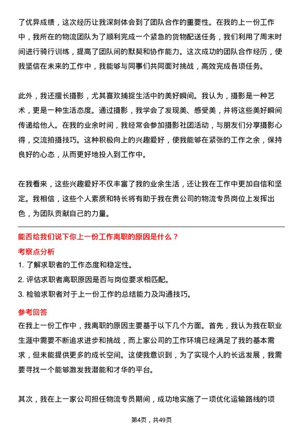 39道山西潞宝集团物流专员岗位面试题库及参考回答含考察点分析