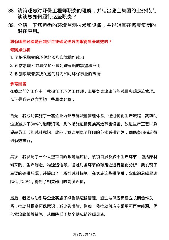 39道山西潞宝集团环保工程师岗位面试题库及参考回答含考察点分析