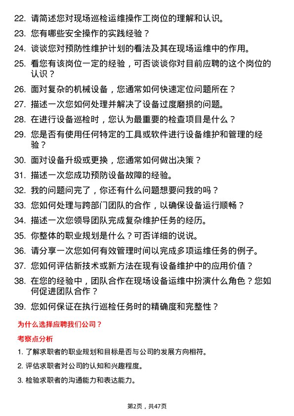 39道山西潞宝集团现场巡检运维操作工岗位面试题库及参考回答含考察点分析