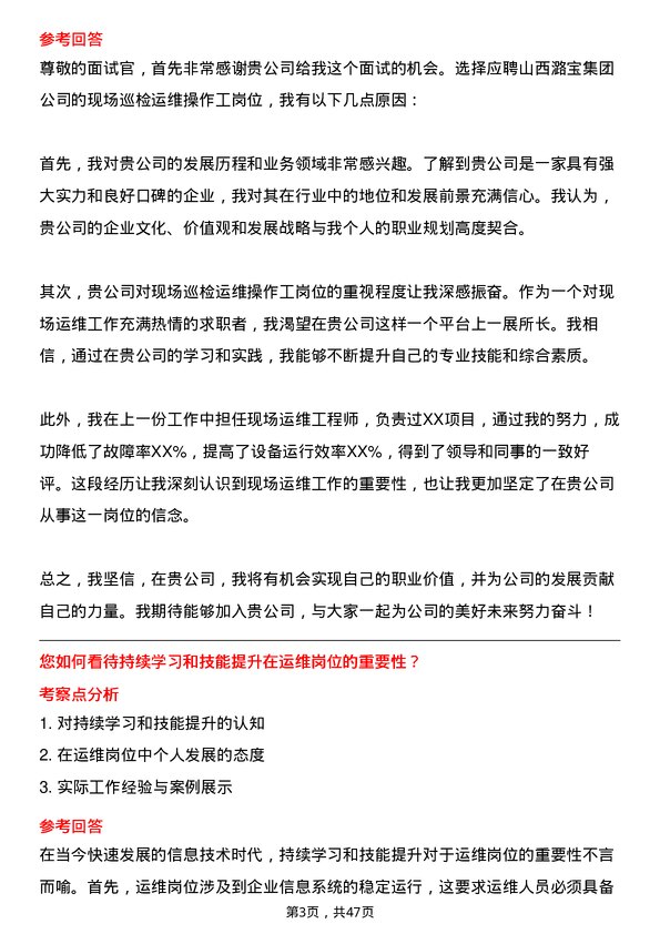 39道山西潞宝集团现场巡检运维操作工岗位面试题库及参考回答含考察点分析