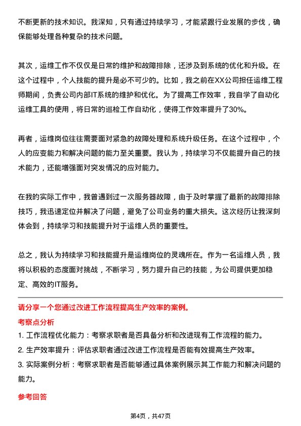 39道山西潞宝集团现场巡检运维操作工岗位面试题库及参考回答含考察点分析