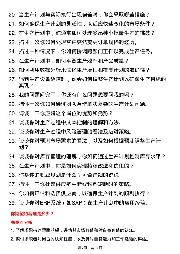 39道山西潞宝集团生产计划员岗位面试题库及参考回答含考察点分析