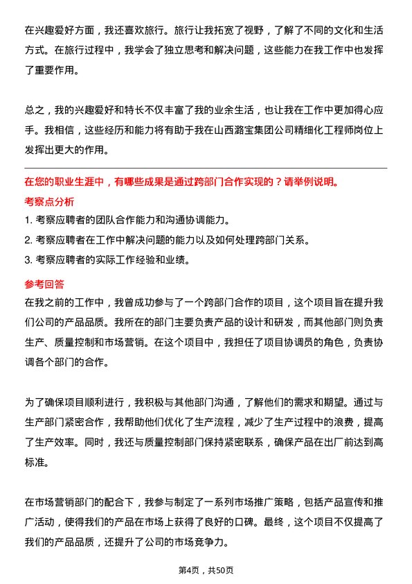 39道山西潞宝集团精细化工程师岗位面试题库及参考回答含考察点分析