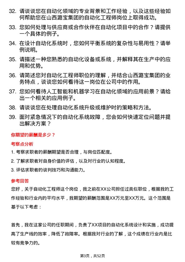 39道山西潞宝集团自动化工程师岗位面试题库及参考回答含考察点分析