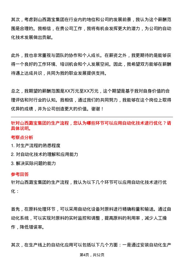 39道山西潞宝集团自动化工程师岗位面试题库及参考回答含考察点分析