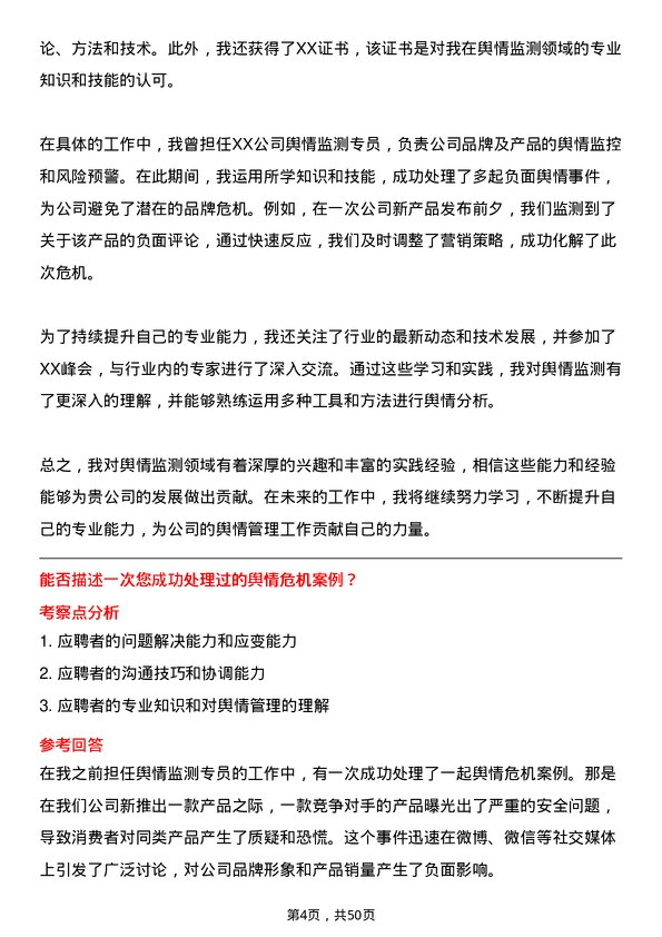 39道山西潞宝集团舆情监测专员岗位面试题库及参考回答含考察点分析