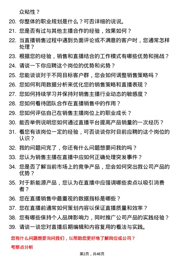 39道山西潞宝集团销售主播岗位面试题库及参考回答含考察点分析