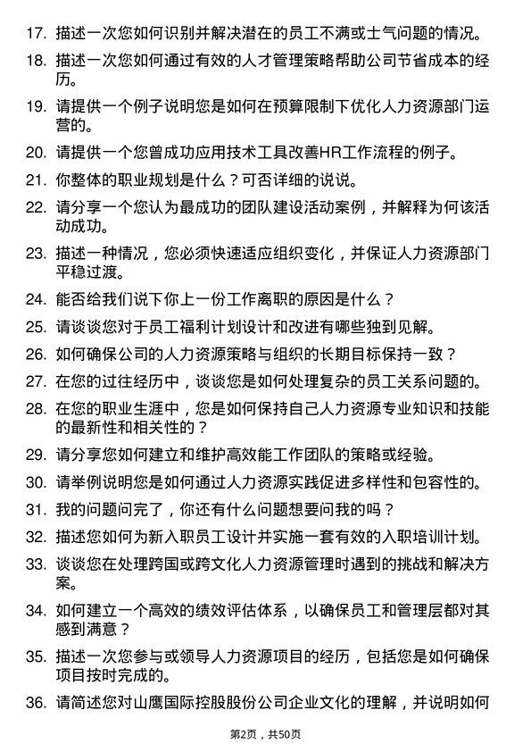 39道山鹰国际控股股份人力资源专员岗位面试题库及参考回答含考察点分析