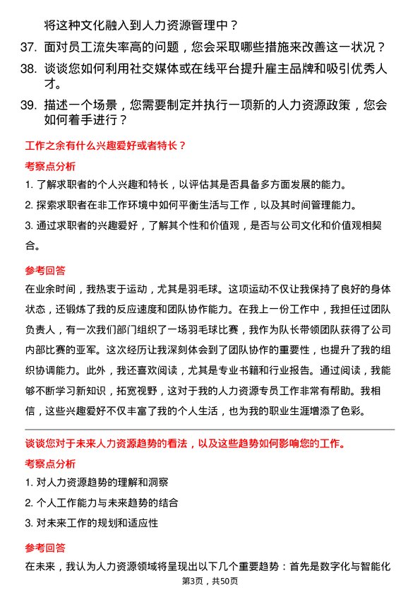 39道山鹰国际控股股份人力资源专员岗位面试题库及参考回答含考察点分析