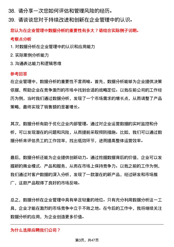 39道山鹰国际控股股份企业管理培训生岗位面试题库及参考回答含考察点分析