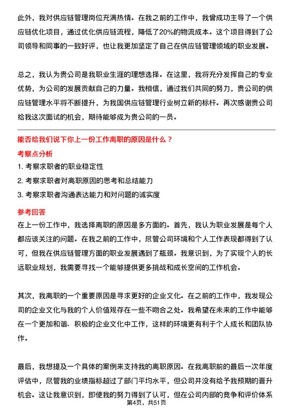 39道山鹰国际控股股份供应链管理专员岗位面试题库及参考回答含考察点分析