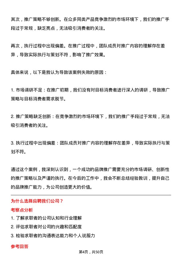 39道山鹰国际控股股份品牌推广专员岗位面试题库及参考回答含考察点分析