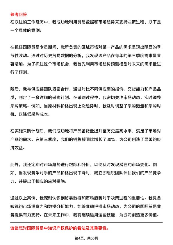 39道山鹰国际控股股份国际贸易专员岗位面试题库及参考回答含考察点分析