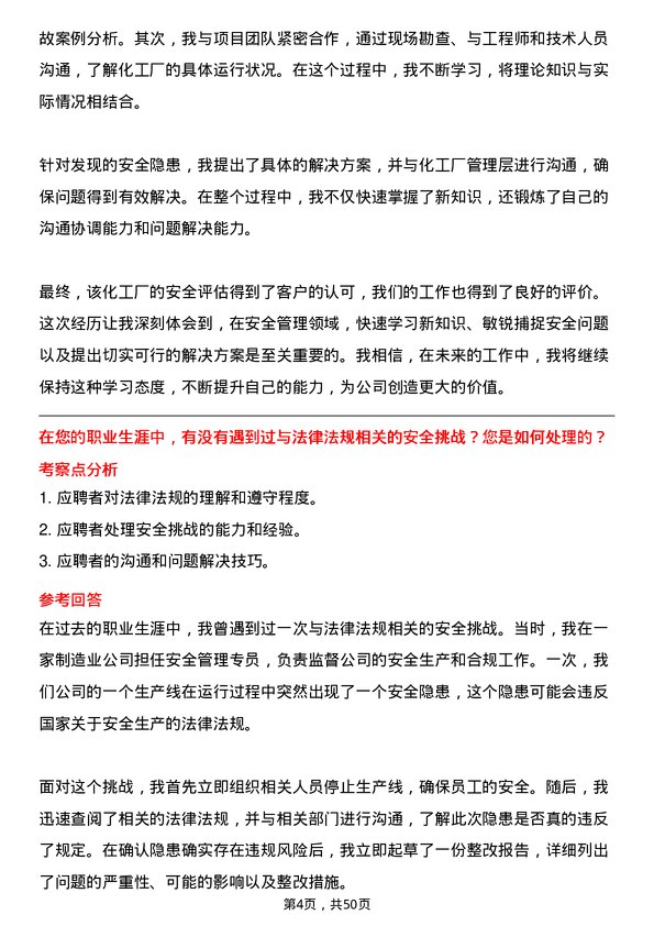 39道山鹰国际控股股份安全管理专员岗位面试题库及参考回答含考察点分析