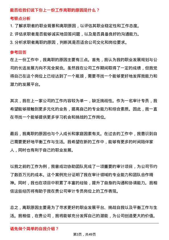 39道山鹰国际控股股份审计专员岗位面试题库及参考回答含考察点分析